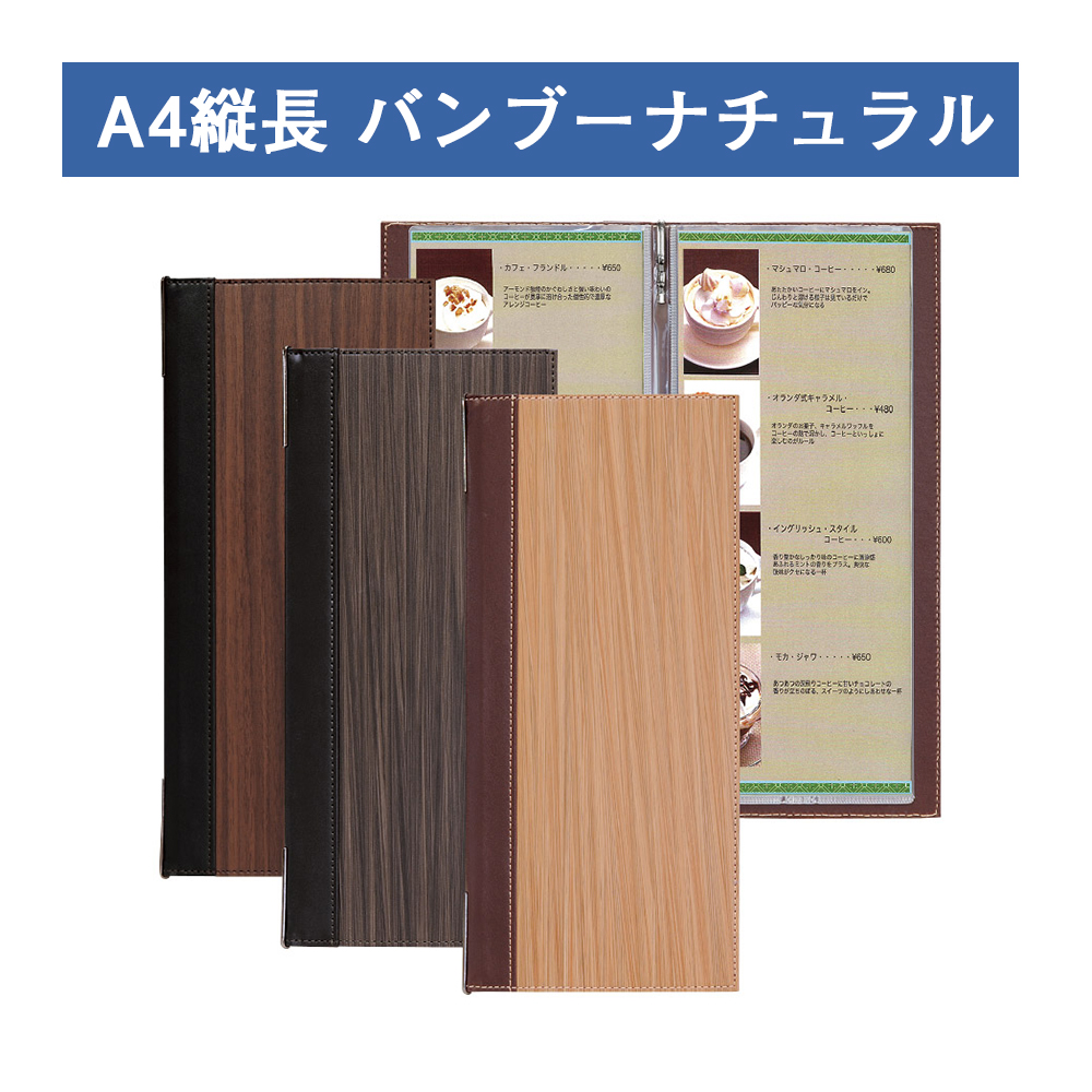 バンブーナチュラル