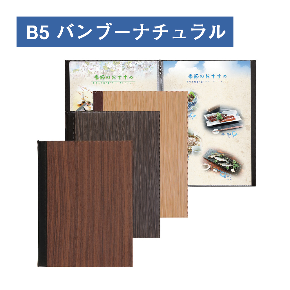 バンブーナチュラル