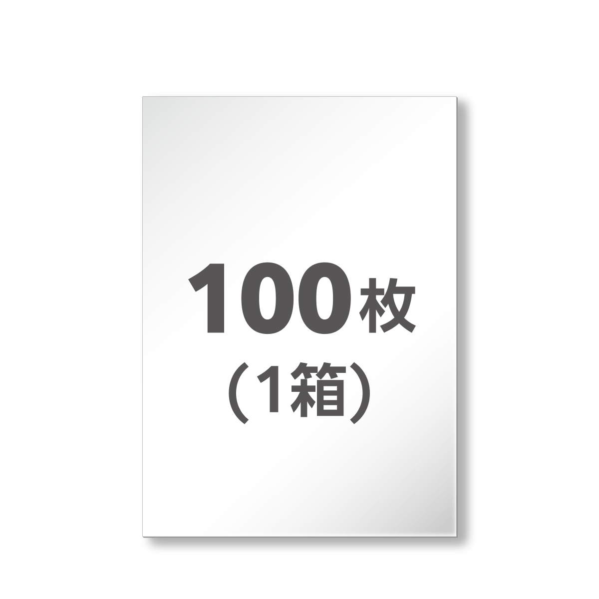 100枚