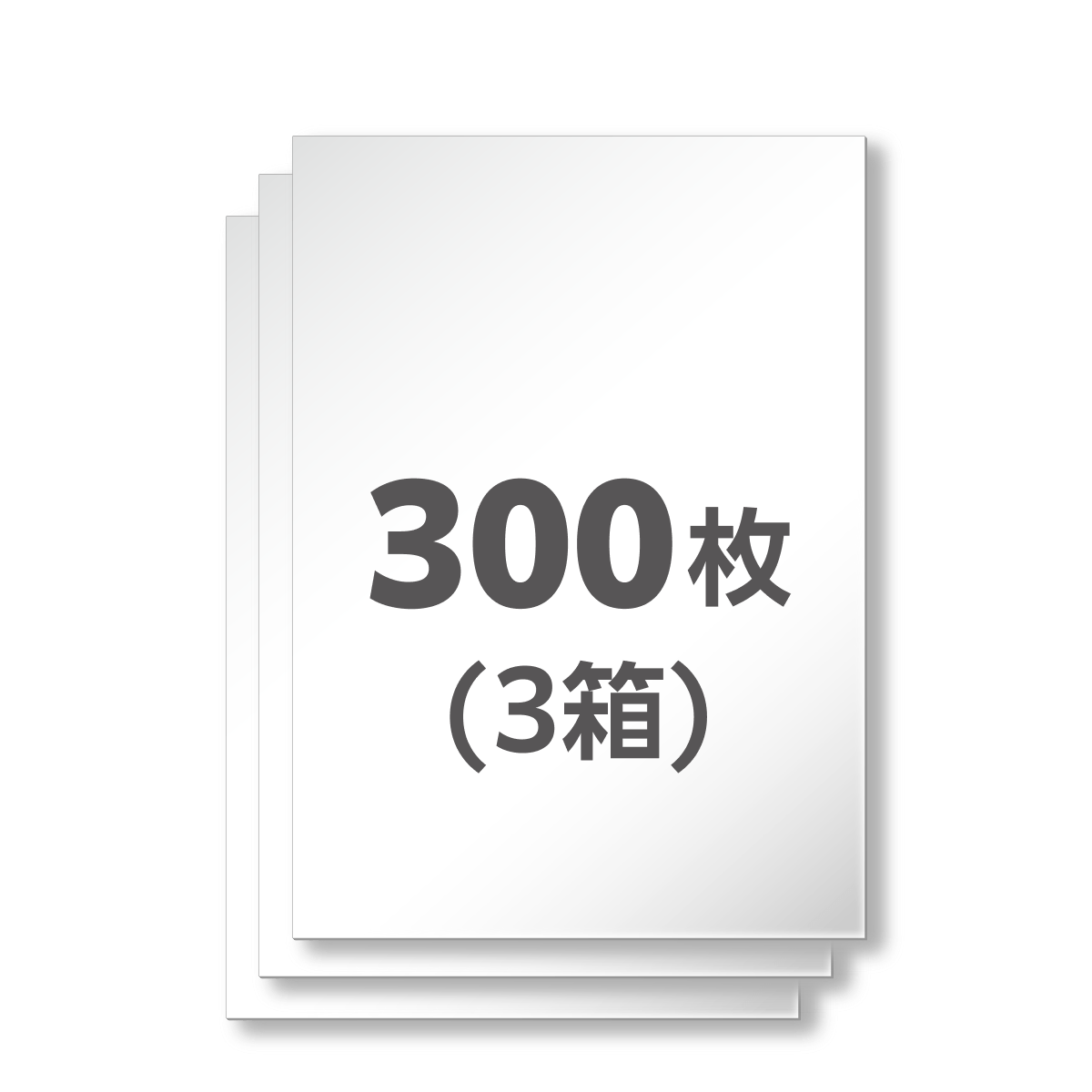 300枚