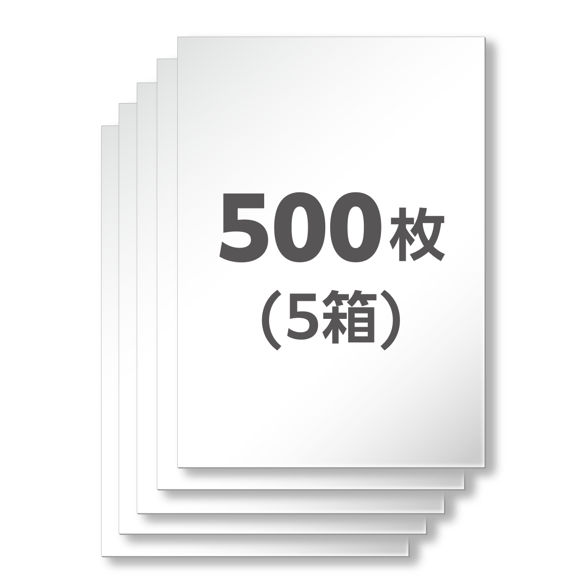 500枚