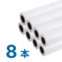 8本セット