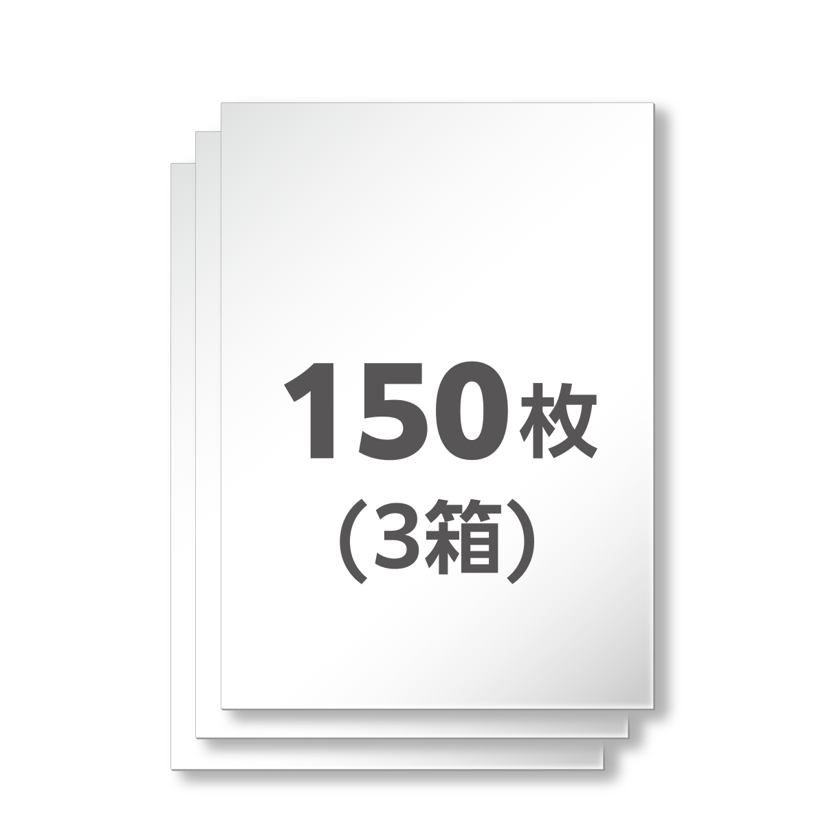 150枚