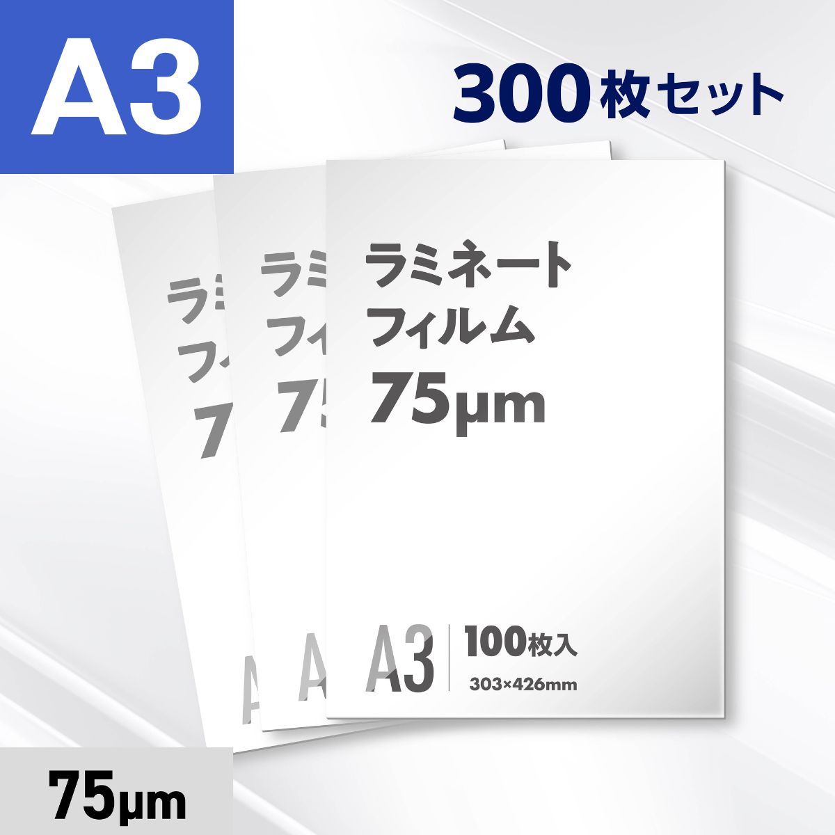 300枚入り