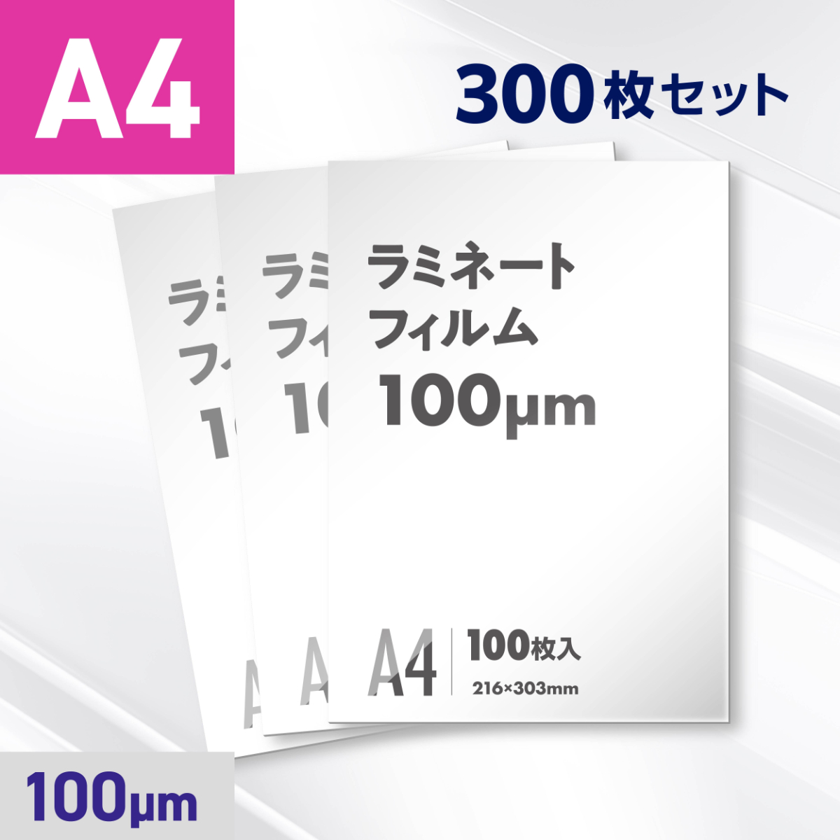 300枚入り