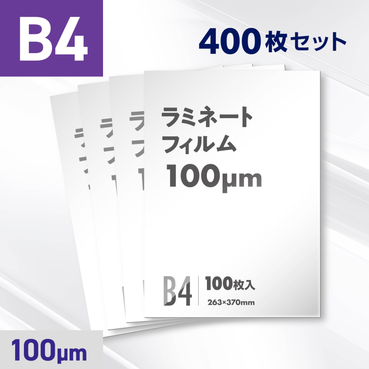 400枚入り