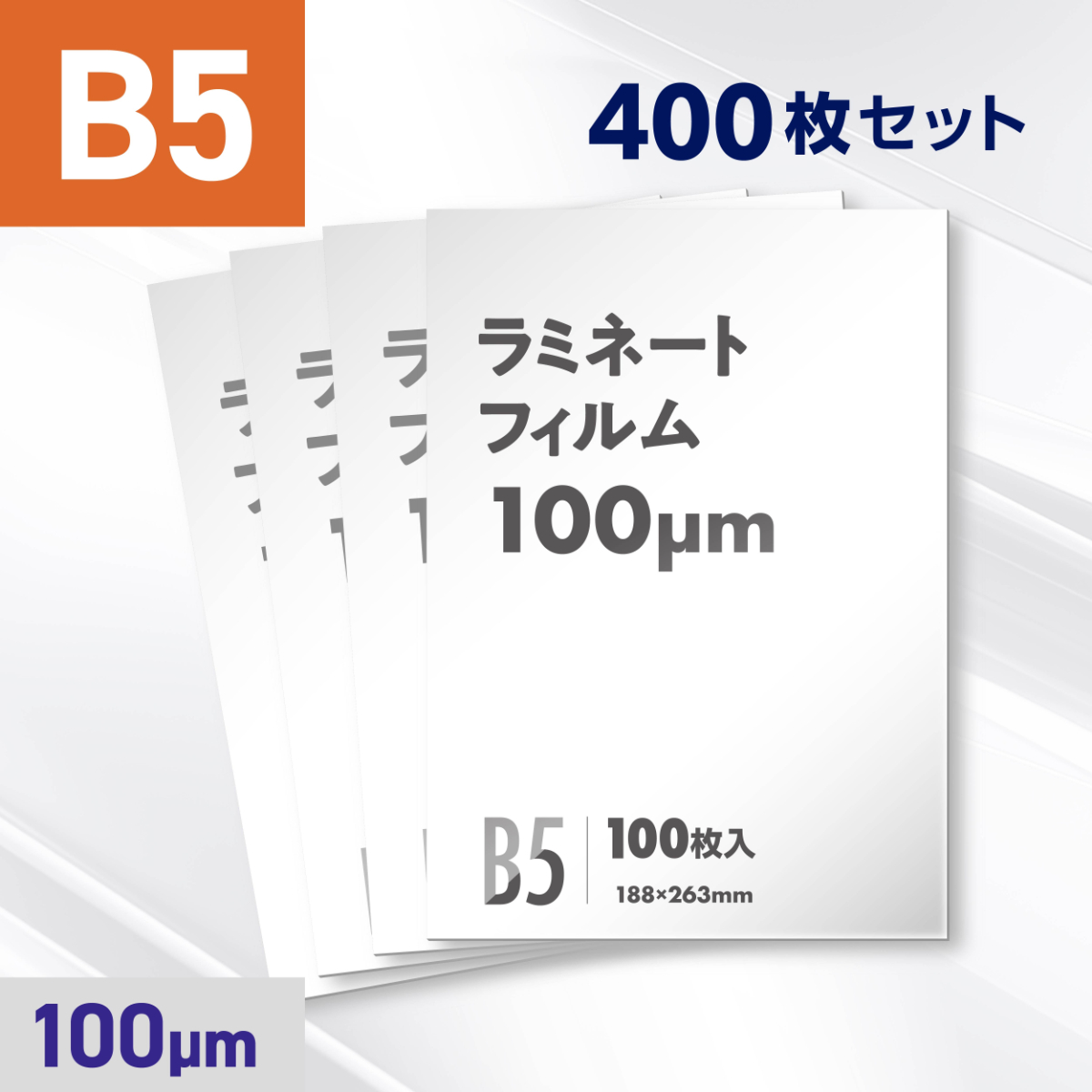 400枚入り
