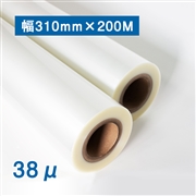 ロールフィルム 38ミクロン（幅310mm×200M巻）紙管2インチ 外巻き 4本入
