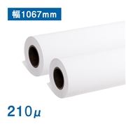 厚手マットコート紙(210μ)  B0(幅1067mm)×30M 2本入