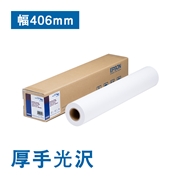 エプソン純正紙 PXMC24R1 プロフェッショナルフォトペーパー（厚手光沢）幅約610mm×30.5M