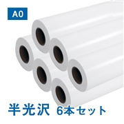 プレミアム 半光沢フォトロール紙【R】A0(幅914mm)×30M  205μ 6本セット