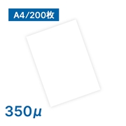 耐水紙（パウチフリー）PETタイプ【C】 A4サイズ（350μ）200枚