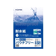 耐水紙（パウチフリー）PETタイプ【C】 B5サイズ（200μ）100枚