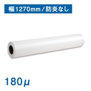 高発色クロス 150D×150D （180μ）幅1270mm×30M