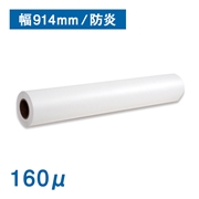 高発色防炎クロス 150D×150D（160μ）A0(幅914mm)×30M