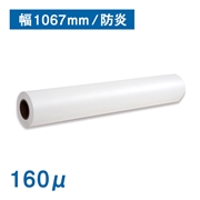 高発色防炎クロス 150D×150D（160μ）B0ノビ(幅1118mm)×30M