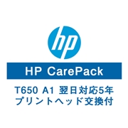 HP DesignJet T650 A1用 保守サービス（翌日対応/5年/プリントヘッド交換付）U22LGE(法人名必須)