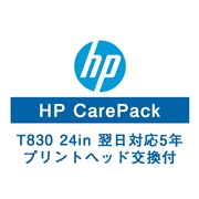 HP DesignJet T830/SE A1用 保守サービス（翌日対応/5年/プリントヘッド交換付）U9VR2E(法人名必須)