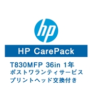 HP DesignJet T830 A0用 保守サービス（翌日対応/ポストワランティサービス1年/プリントヘッド交換付）U8ZM0PE(法人名必須)