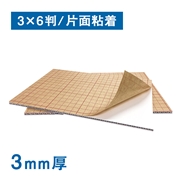 段ボールパネル 3mm厚 片面粘着 3×6判（910×1820mm）15枚