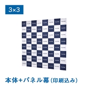 バックパネル（本体+メディア印刷セット）バックパネルⅡ３×３（サイドカバーなし）