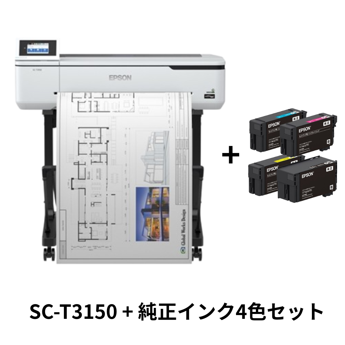 エプソン（EPSON）SureColor  プリンター SC-T3150（車上渡し）純正インク4色セット