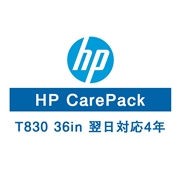 HP DesignJet T830 A0用 保守サービス（翌日対応/4年）U8TY9E(法人名必須)