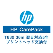 HP DesignJet T830 A0用 保守サービス（翌日対応/5年/プリントヘッド交換付）U8ZL3E(法人名必須)