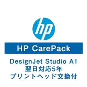 HP DesignJet Studio A1用 保守サービス（翌日対応/5年/プリントヘッド交換付）U22LLE(法人名必須)