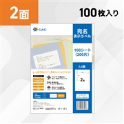 ラベルシール 2面 100枚入り A4サイズ RL-A4-02-W1 100シート (NSL02)