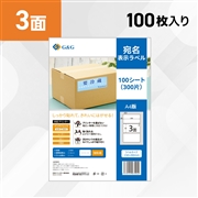 ラベルシール 3面 100枚入り A4サイズ RL-A4-03-W1 100シート (NSL03)
