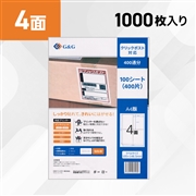 ラベルシール 4面 1000枚 A4サイズ RL-A4-04-W1 100シート (NSL04)