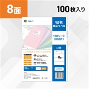 ラベルシール 8面 100枚入り A4サイズ RL-A4-08-W1 100シート (NSL08)