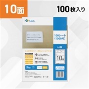 ラベルシール 10面 100枚入り A4サイズ RL-A4-10-W1 100シート (NSL10)