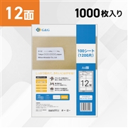 ラベルシール 12面 1000枚 A4サイズ RL-A4-12-W1 100シート (NSL12)