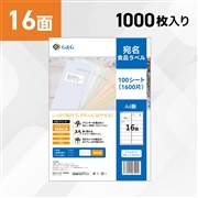 ラベルシール 16面 1000枚 A4サイズ RL-A4-16-W1 100シート (NSL16)
