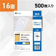 ラベルシール 16面 500枚 A4サイズ RL-A4-16-W1 100シート (NSL16)