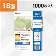 ラベルシール 18面 1000枚 A4サイズ RL-A4-18-W1 100シート (NSL18)