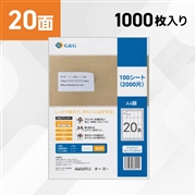 ラベルシール 20面 1000枚 A4サイズ RL-A4-20-W1 100シート (NSL20)