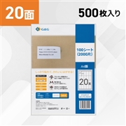 ラベルシール 20面 500枚 A4サイズ RL-A4-20-W1 100シート (NSL20)