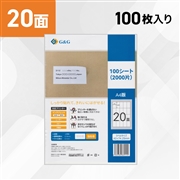 ラベルシール 20面 100枚入り A4サイズ RL-A4-20-W1 100シート (NSL20)