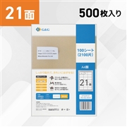 ラベルシール 21面 500枚 A4サイズ RL-A4-21-W1 100シート (NSL21)