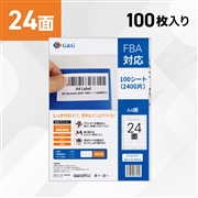 ラベルシール 24面 100枚入り A4サイズ RL-A4-24-W1 100シート (NSL24)