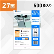 ラベルシール 27面 500枚 A4サイズ RL-A4-27-W1 100シート (NSL27)