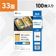 ラベルシール 33面 100枚入り A4サイズ RL-A4-33-W1 100シート (NSL33)