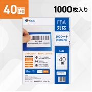 ラベルシール 40面 1000枚 A4サイズ RL-A4-40-W1 100シート (NSL40)