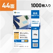 ラベルシール 44面 1000枚 A4サイズ RL-A4-44-W1 100シート (NSL44)