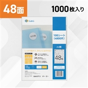 ラベルシール 48面 1000枚 A4サイズ RL-A4-48-W1 100シート (NSL48)