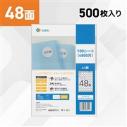 ラベルシール 48面 500枚 A4サイズ RL-A4-48-W1 100シート (NSL48)