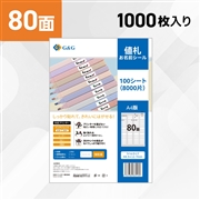 ラベルシール 80面 1000枚 A4サイズ RL-A4-80-W1 100シート (NSL80)
